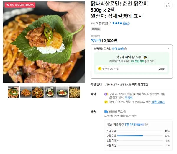 닭다리살로만 만든 춘천 닭갈비 2팩 (무배/12900원)