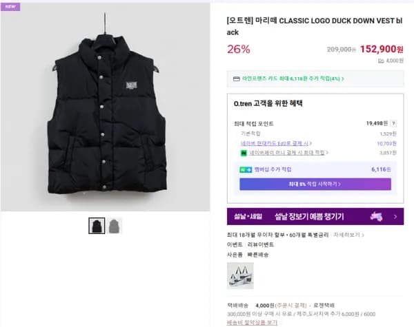 마리떼 CLASSIC LOGO DUCK DOWN VEST black (152900/4000원)