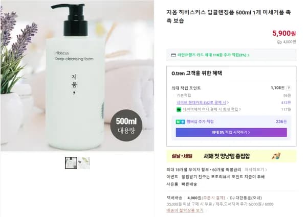 지움 히비스커스 딥클렌징폼 500ml  (5900/4000원)