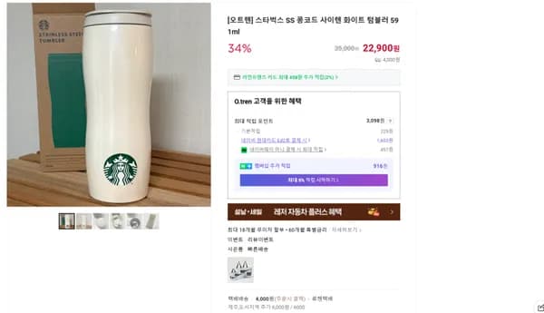 스타벅스 SS 콩코드 사이렌 화이트 텀블러 591ml (22900/4000원)