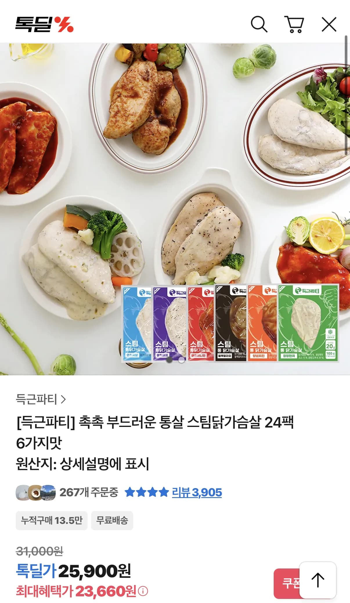 득근 통살 스팀닭가슴살 24팩 (23,660원) (무배)