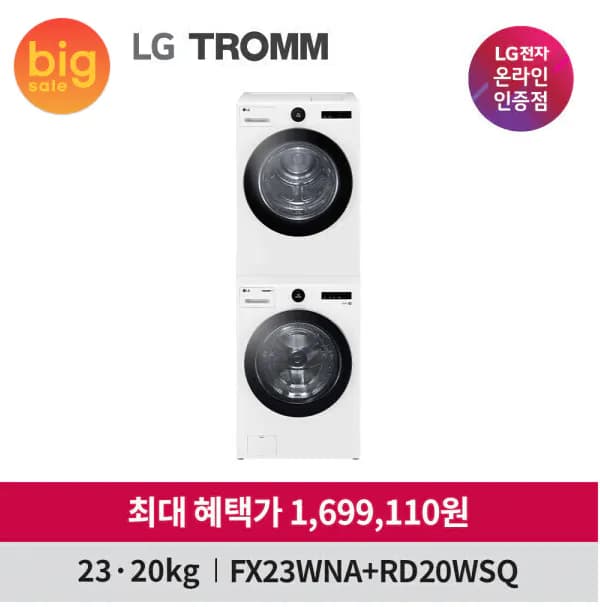LG 트롬 세탁기건조기세트 FX23WA-20WQ 트루스팀 23kg+20kg (1,697,250원) (무료)