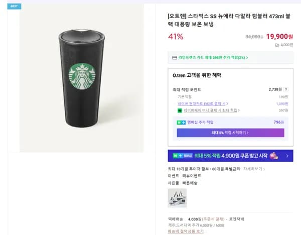 스타벅스 SS 뉴에라 다알라 텀블러 473ml 블랙 대용량 보온 보냉 (19900/4000원)