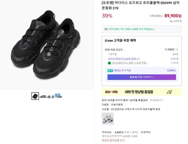 아디다스 오즈위고 트리플블랙 EE6999 남자 운동화 (89900/4000원)