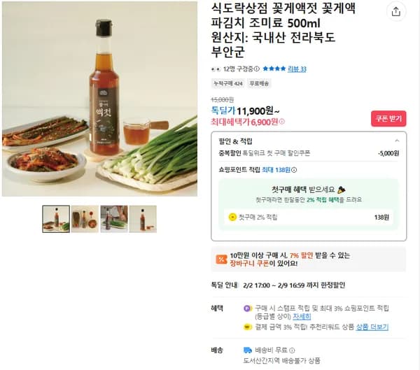 꽃게액젓 500g (무배/11900원)