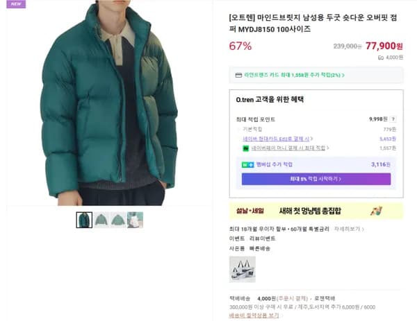 마인드브릿지 남성용 두굿 숏다운 오버핏 점퍼 MYDJ8150 (77900/4000원)