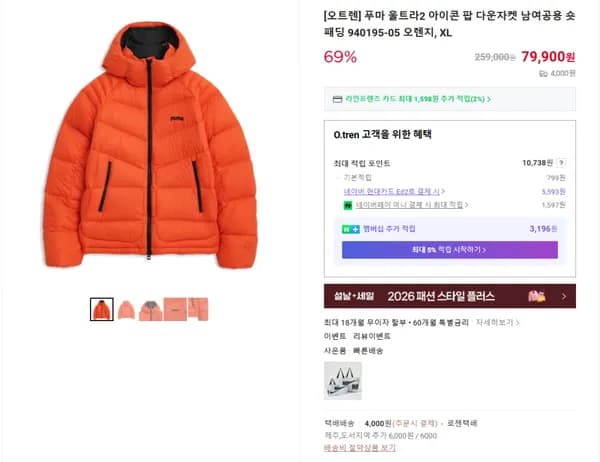 푸마 울트라2 아이콘 팝 다운자켓 남여공용 숏패딩 940195-05 오렌지 (79900/4000원)