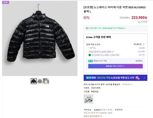 노스페이스 마티에 다운 자켓 RDS NJ1DR53 블랙 (223900/4000원)