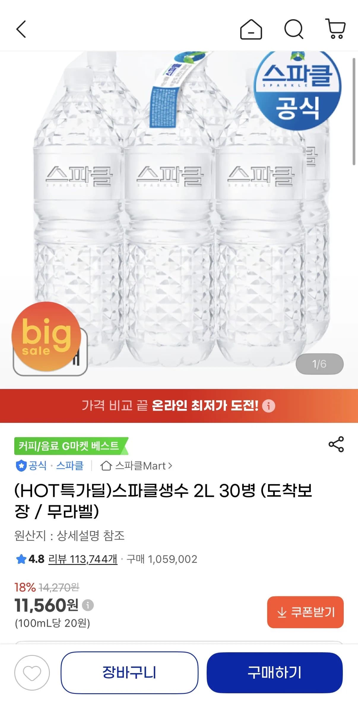 스파클생수 2L 30병 (11,560원) (무료)