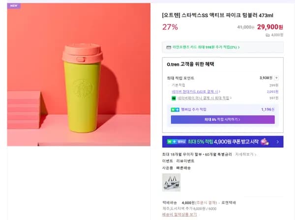 스타벅스SS 액티브 파이크 텀블러 473ml (29900/4000원)