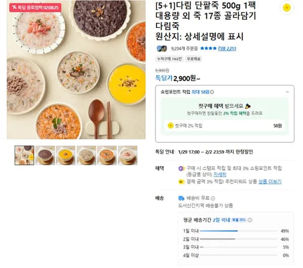 5+1 다림 단팥죽 500g (무배/2900원)외 죽 17종