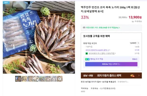 맥주안주 반건조 노가리 1팩 (무배/13900원)