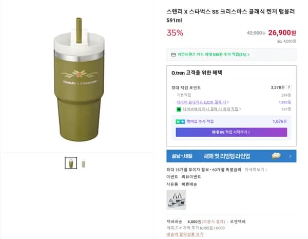 스텐리 X 스타벅스 SS 크리스마스 클래식 켄처 텀블러 591ml (26900/4000원)