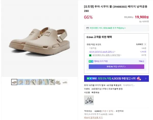 푸마 시부이 뮬 (39488302) 베이지 남여공용 (19900/4000원)