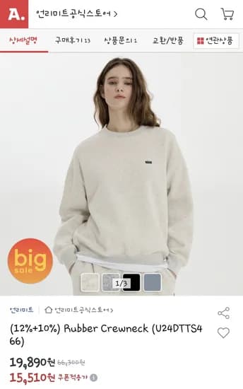 언리미트 로버 크루넥 외 다양 (15,510원/무료)