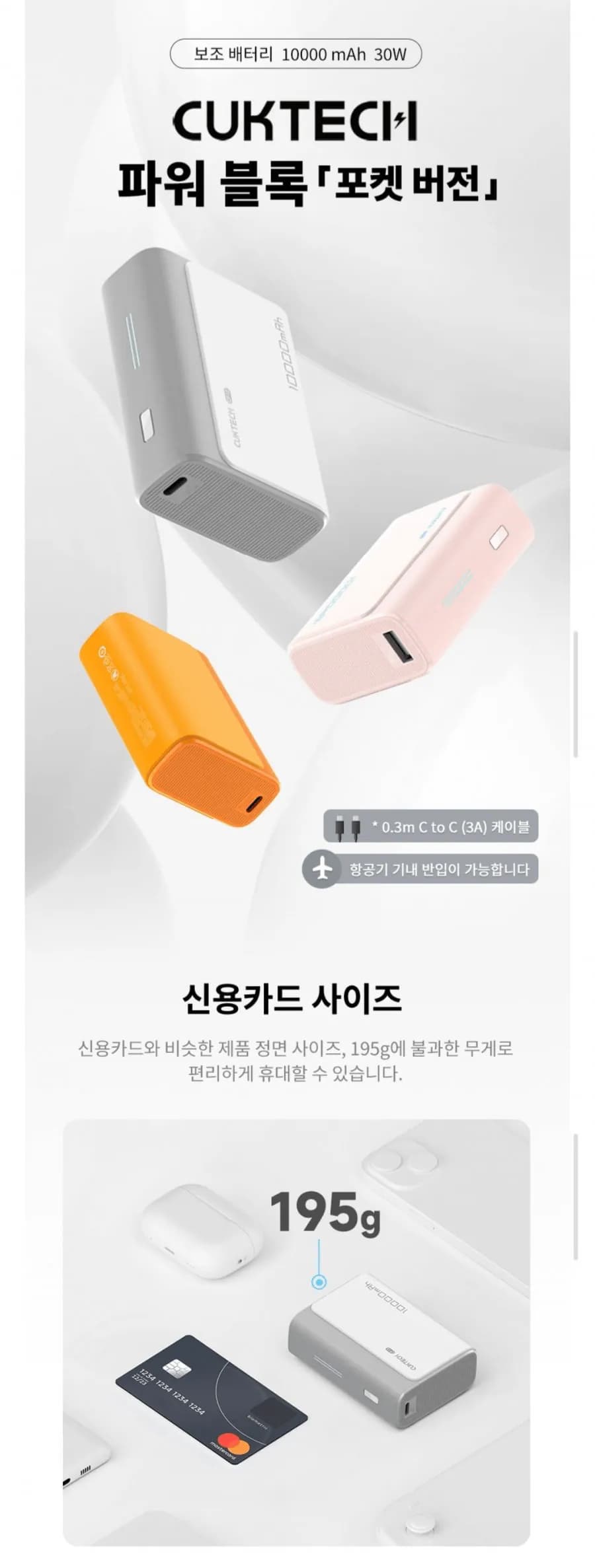 CUKTECH 쿡테크 미니 포켓 보조배터리 10000mAh 30W (16,900원) (무료)