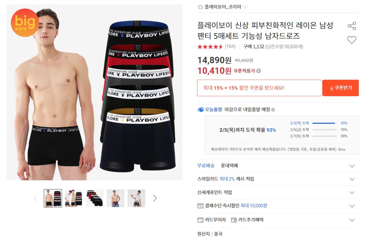 플레이보이 남성 드로즈팬티 5매세트 (10,410원) (무료)