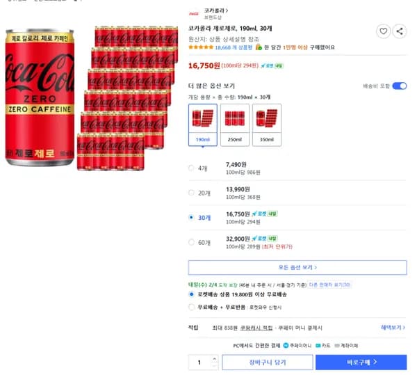 코카콜라 제로제로, 190ml, 30개