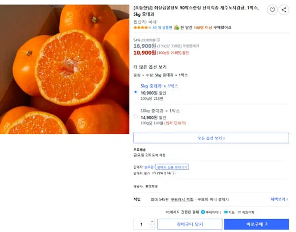 최상급꿀당도 50박스한정 산지직송 제주노지감귤, 1박스, 5kg 중대과