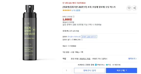 쏘옥 초임계 알로에 수딩 미스트