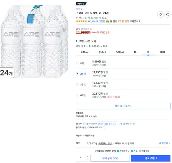 스파클 생수 무라벨, 2L, 24개