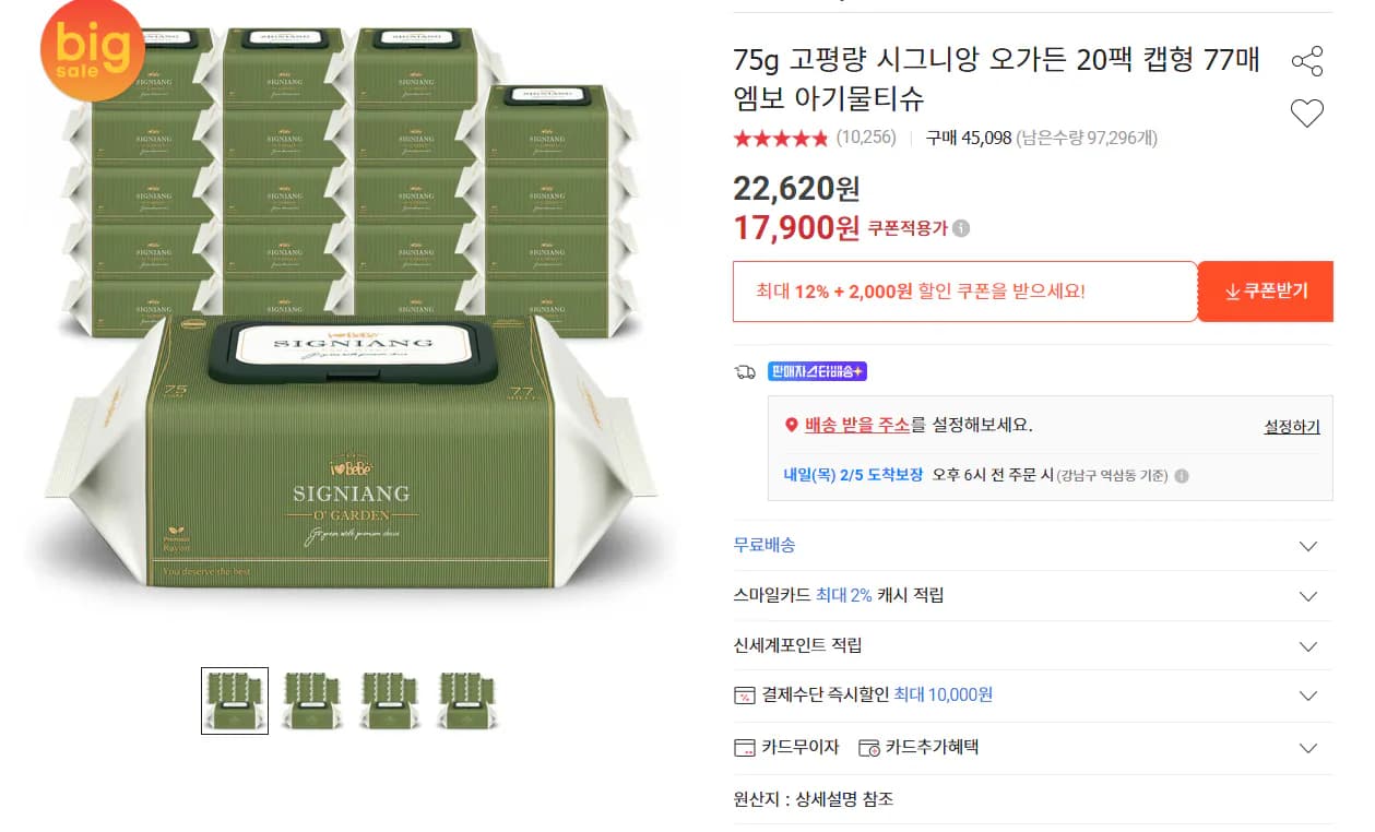 아이러브베베 시그니앙 오가든 75g 20팩 77매 물티슈 (유클17,220원) (무료)