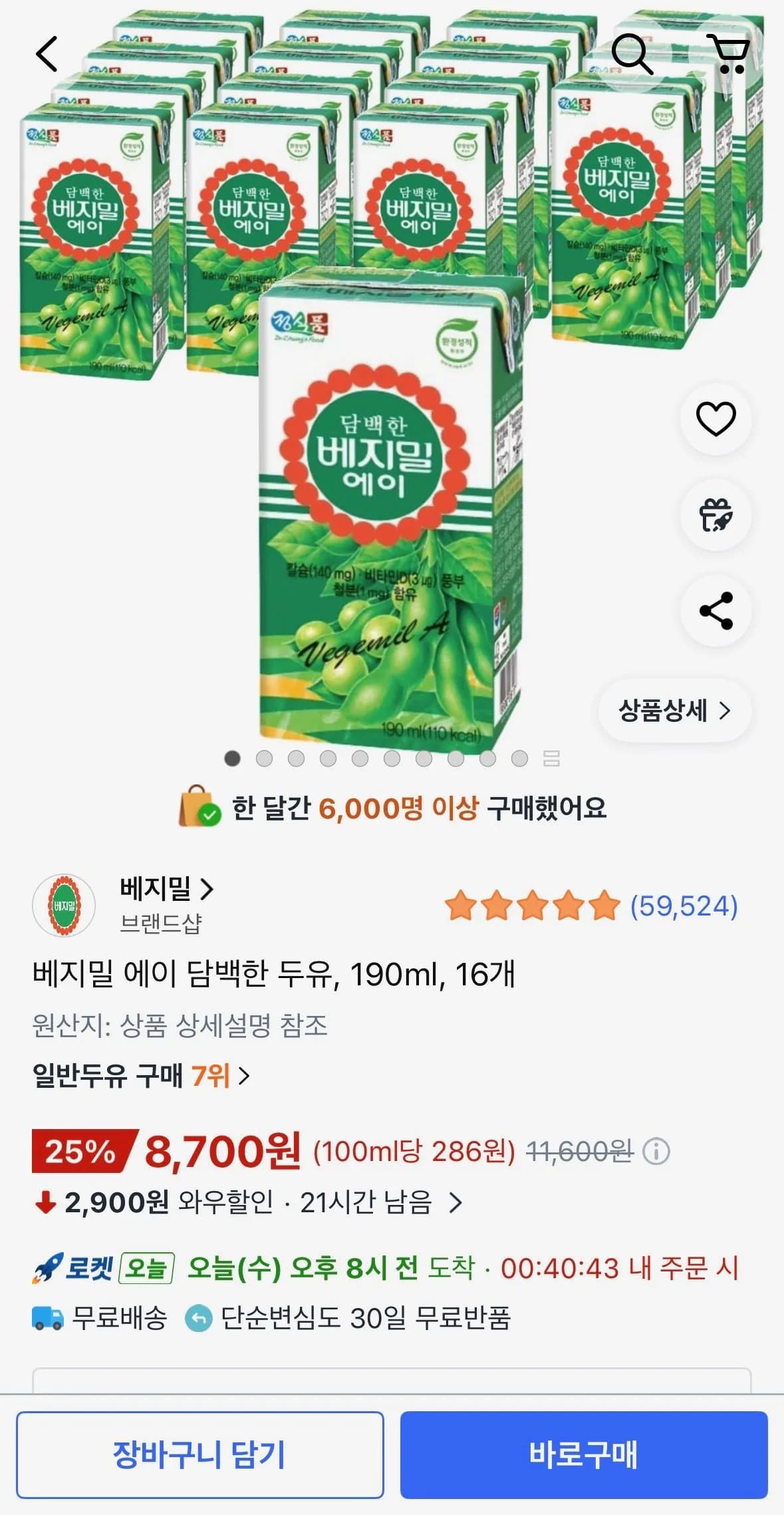 베지밀 에이 담백한 두유, 190ml, 16개 (8,700원) (무료)