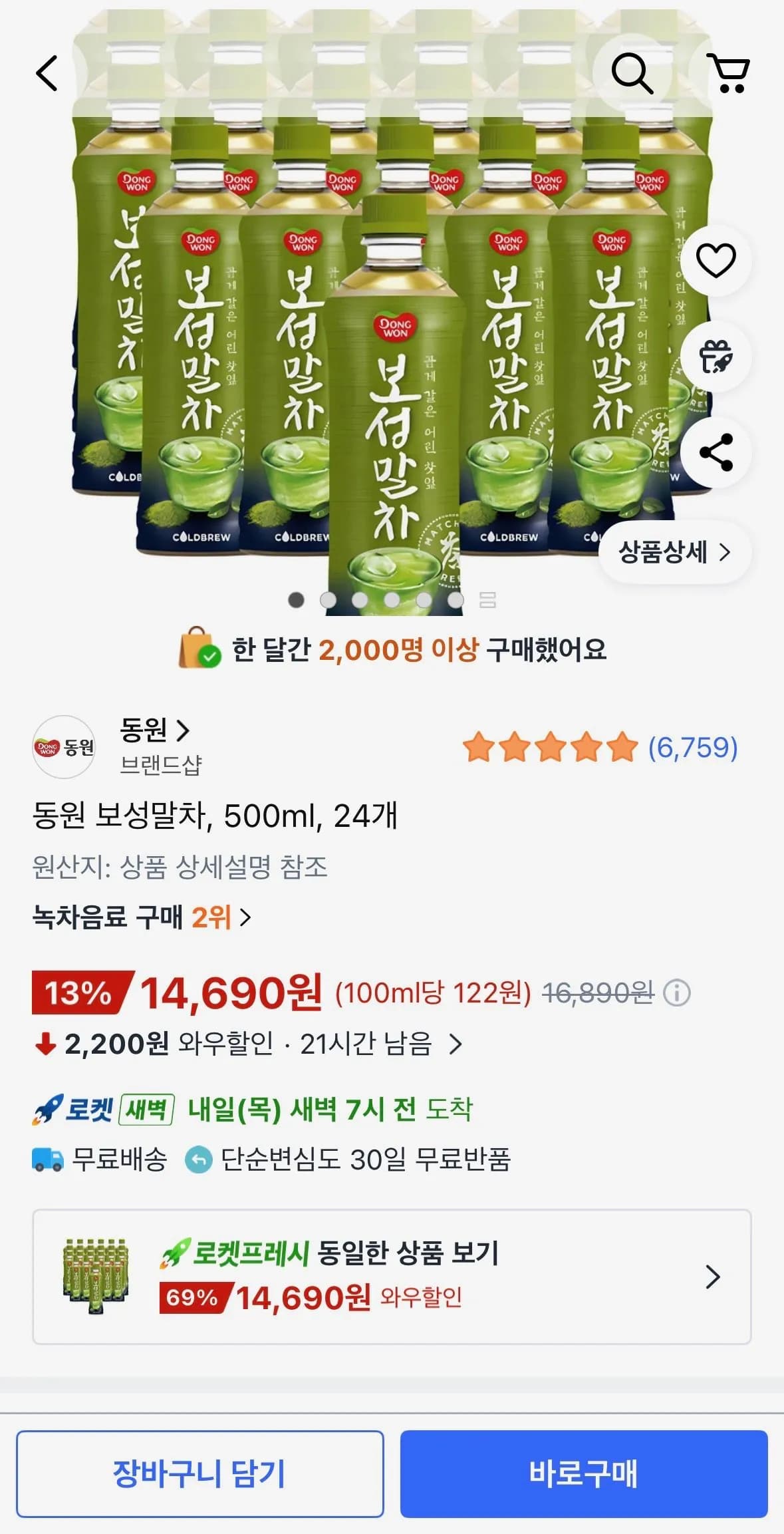 동원 보성말차, 500ml, 24개 (14,960원) (무료)