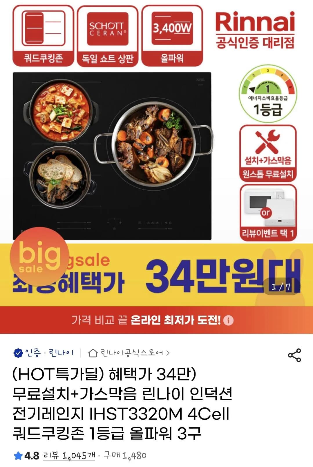 린나이 올파워 3구 인덕션 (343,170원) (무료)