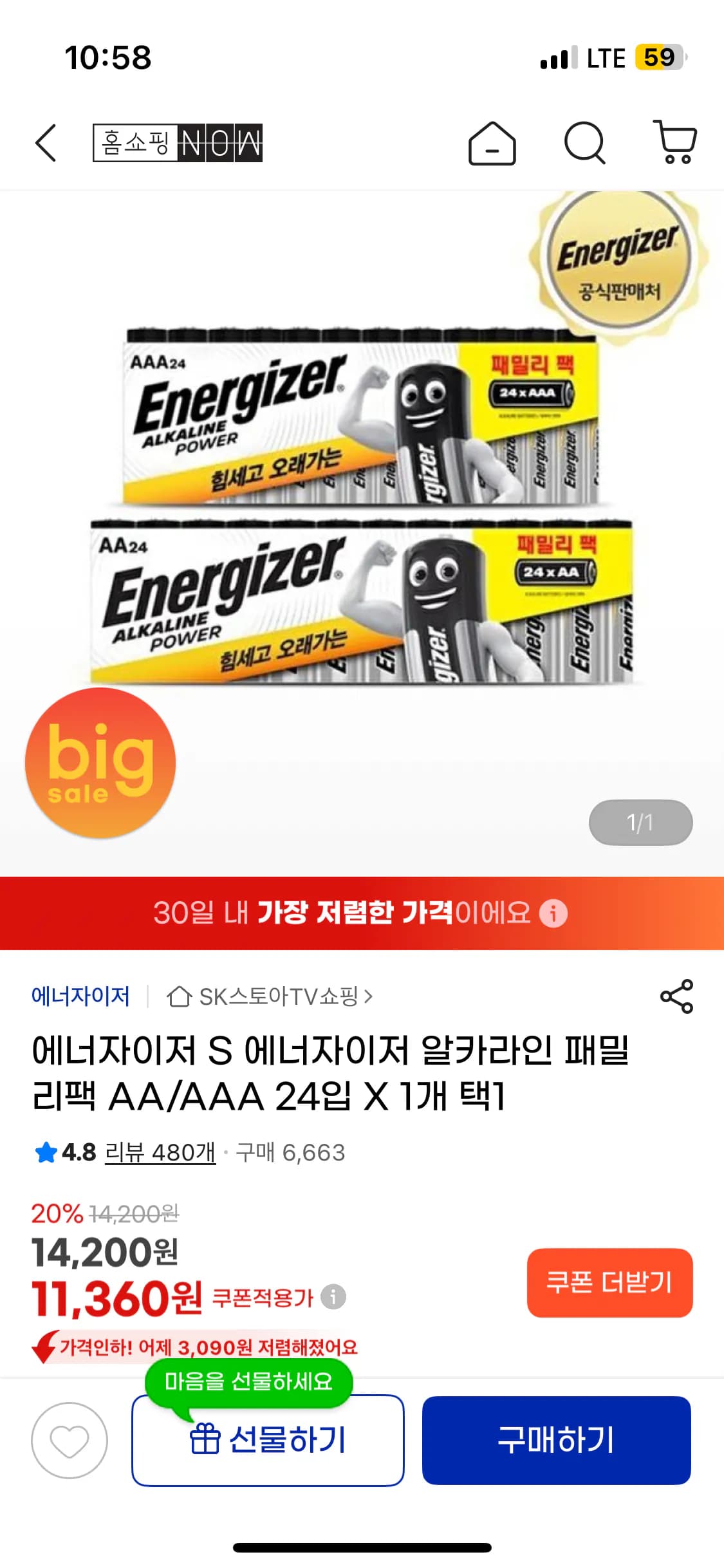 에너자이저 건전지 24개 (10,570원) (무료)