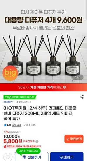 대용량 실내 디퓨저 200ML x 4개입 (9,600원/무료)