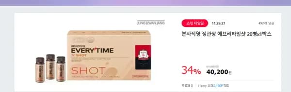 정관장 홍삼정 에브리타임 샷 20ml 20개입 1개 (20개) (40200원,무료배송)