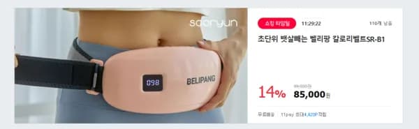 바지가 헐렁해지는 뱃살삭제 벨리팡벨트SR-B1 (85000원,무료배송)