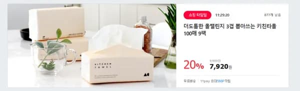 올챌린지 뽑아쓰는 3겹 키친타올 100매 9개입 100%천연펄프 무형광 화장지 미용티슈 (7920원,무료배송)