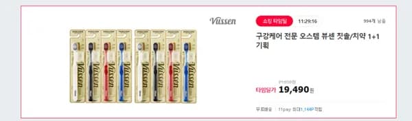 뷰센 더블와이드 칫솔 4입 2세트 (19490원,무료배송)