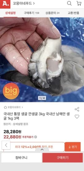 국내산 남해안 생굴 1kg 3팩 22,880원/무료배송