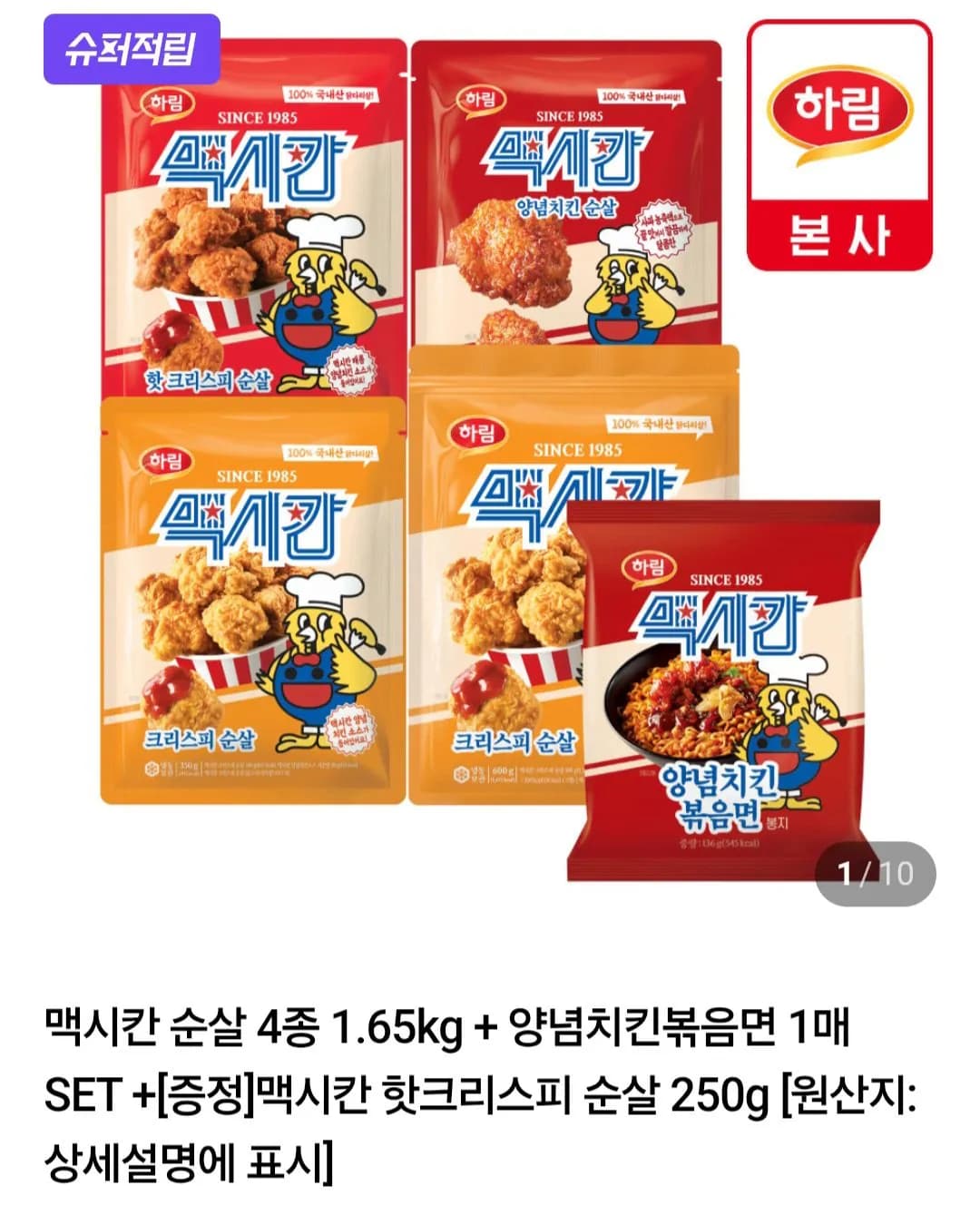 맥시칸 순살 4종 1.65kg + 양념치킨볶음면 + 핫크리스피 순살 250g 네이버멤버십 (21,160원) (무료)