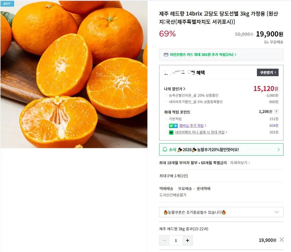 제주 레드향 14brix 고당도 당도선별 3kg 가정용 (15,120원) (무료)