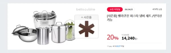 [20%+7%] 벨라쿠진 인덕션 파스타 냄비/곰솥/후라이팬 외 BEST 100 (14240원,무료배송)