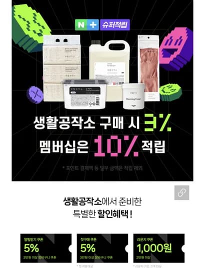 생활공작소 제습제·키친타올 행사 (다양/3만원이무료)