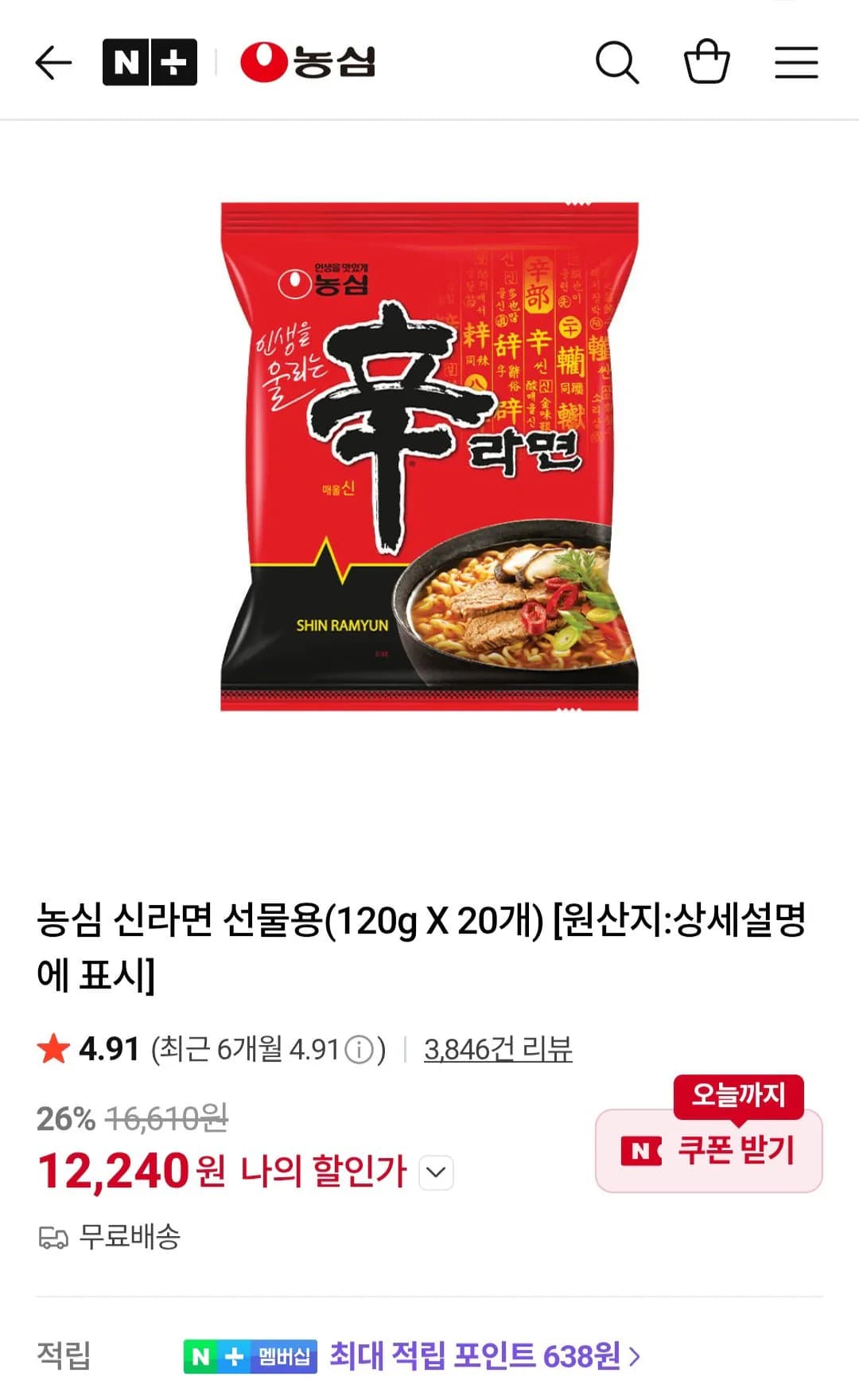 농심 신라면 선물용(120g X 20개) (12,240원) (무료)