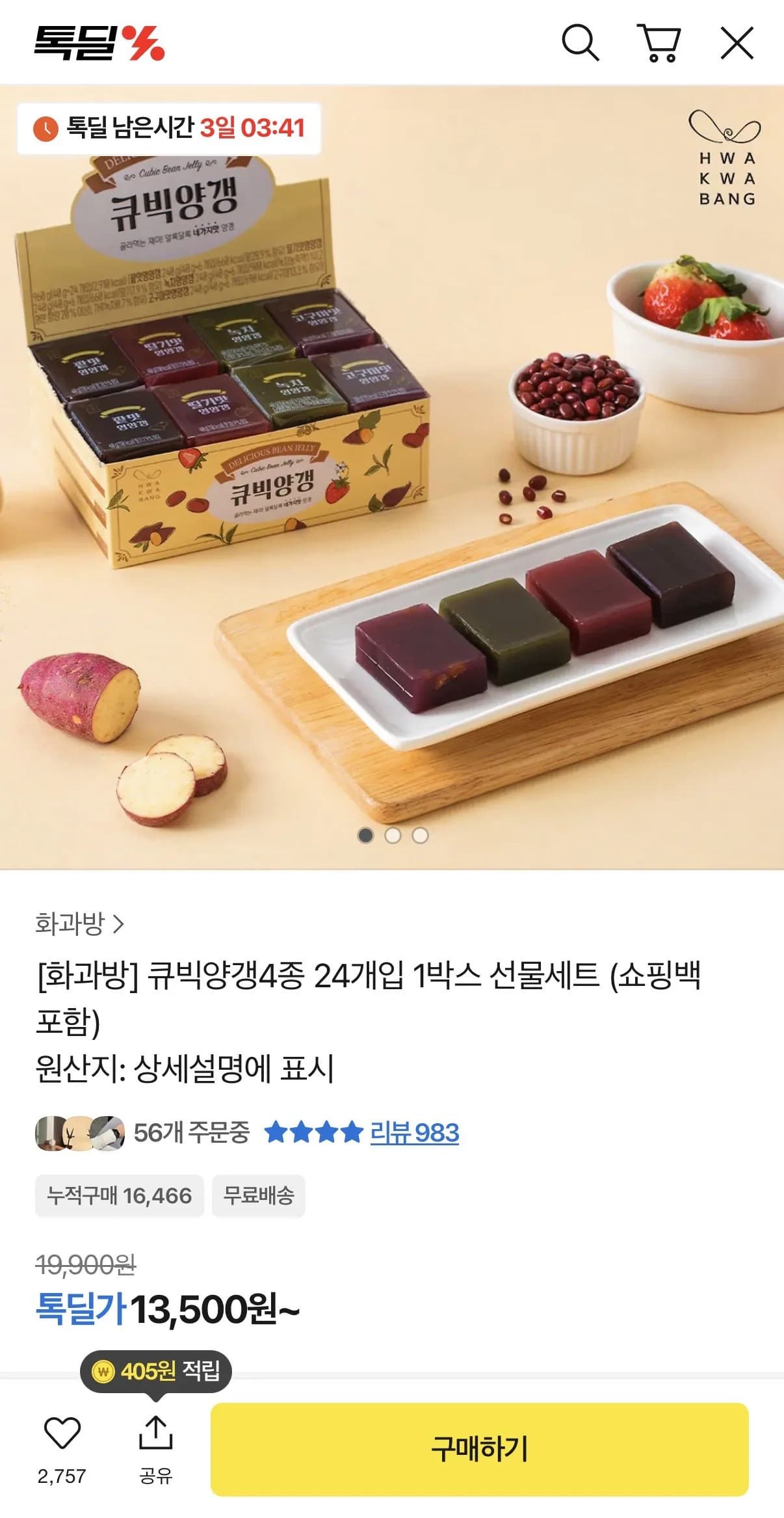 큐빅양갱 4종 24개입 1박스