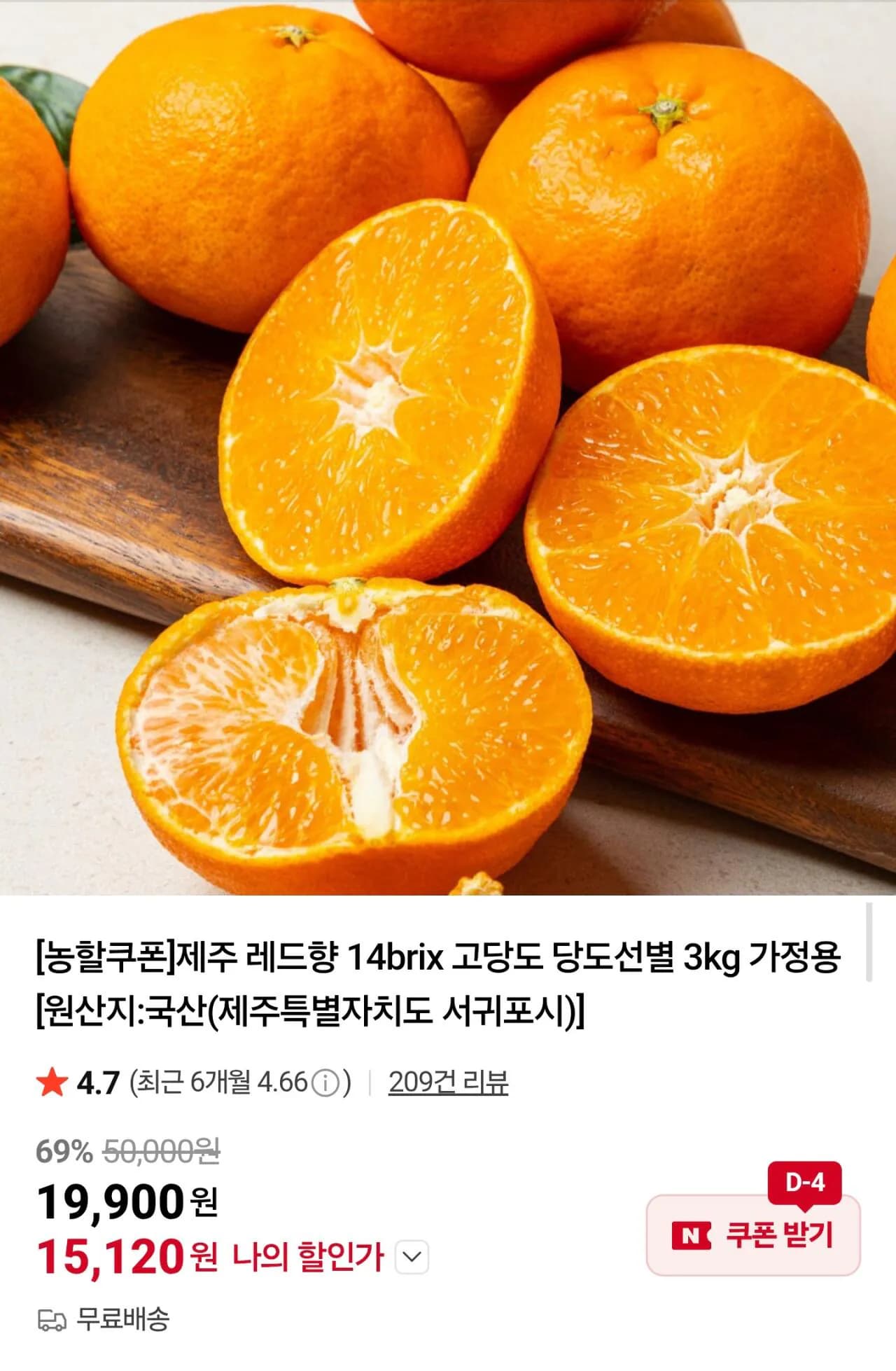 제주 레드향 14Brix 고당도 당도선별 3kg 가정용