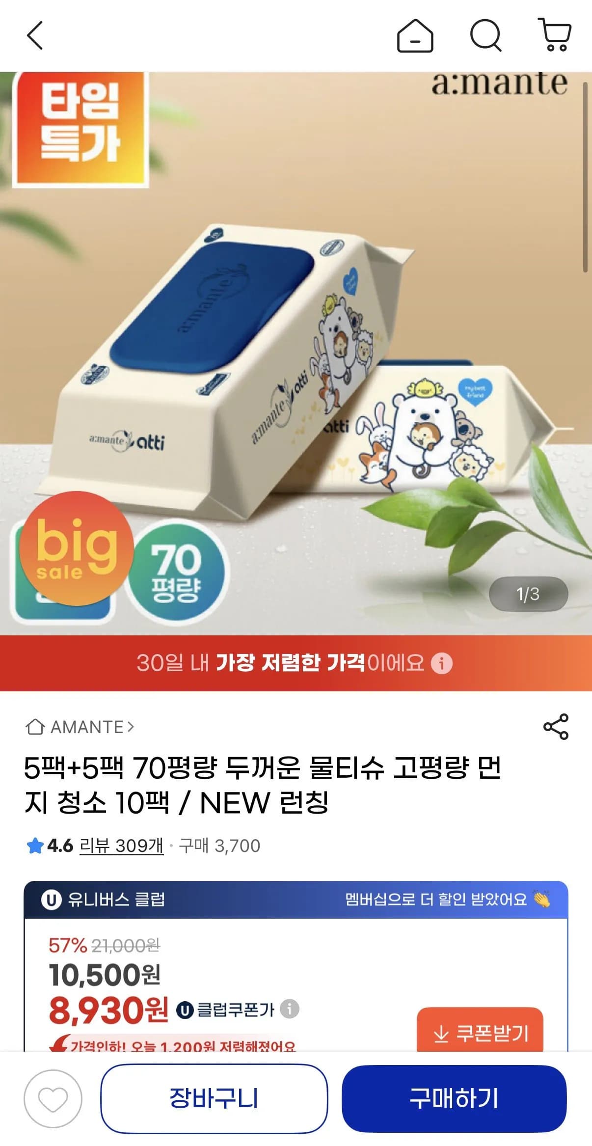 아망떼 아띠 물티슈 유클 70장 10팩