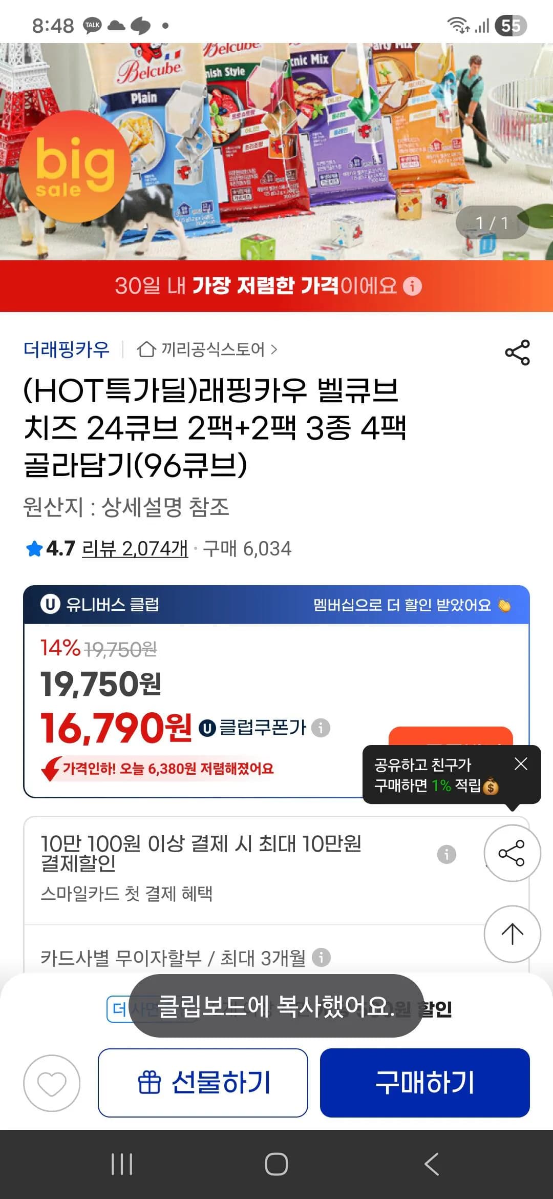벨큐브 24큐브 4팩