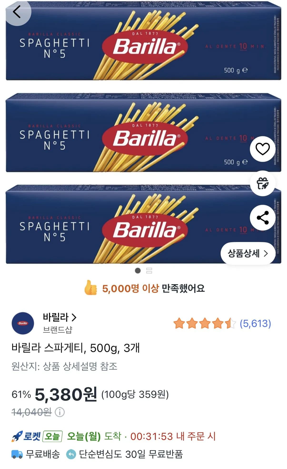 바릴라 스파게티 500g 3개