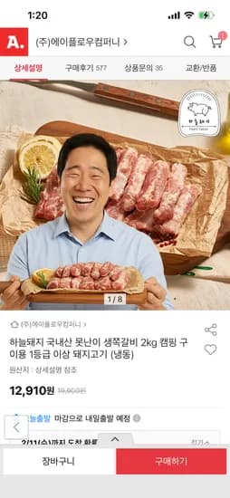 하늘돼지 국내산 못난이 생쪽갈비 2kg