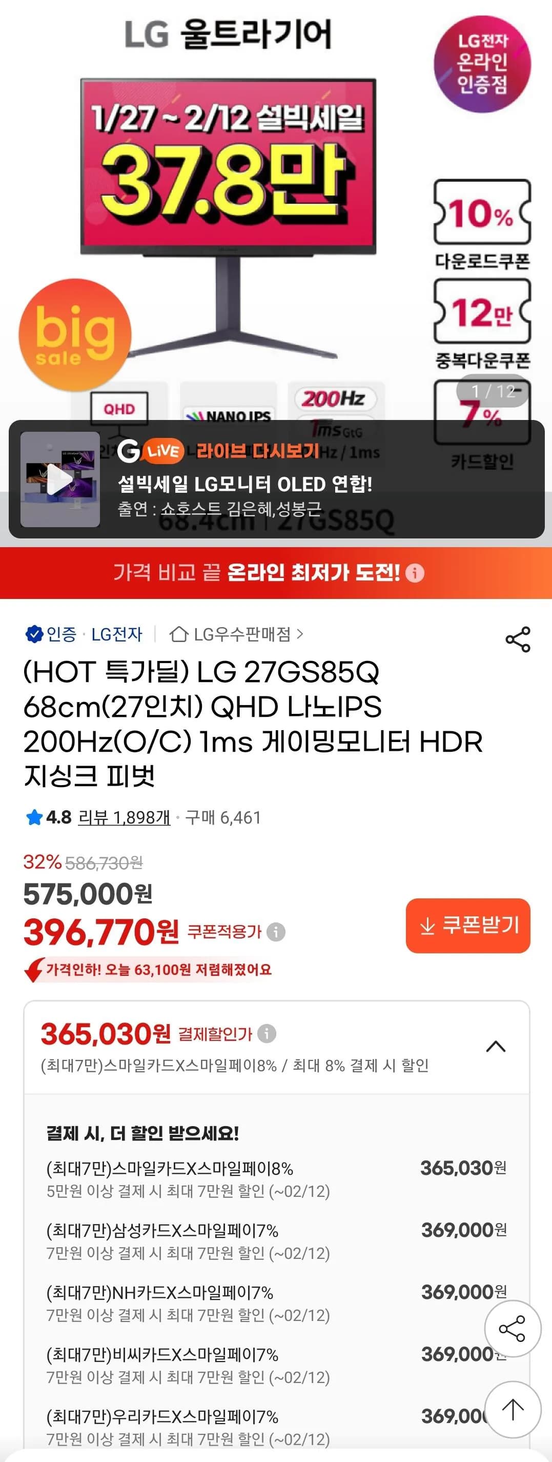 LG전자 27인치 QHD IPS 게이밍 모니터 200Hz
