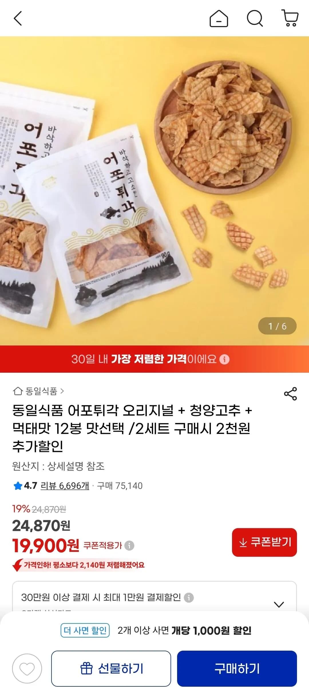 어포튀각 오리지널 + 청양고추 + 먹태맛 12봉 맛선택 (19,900원) (무료)