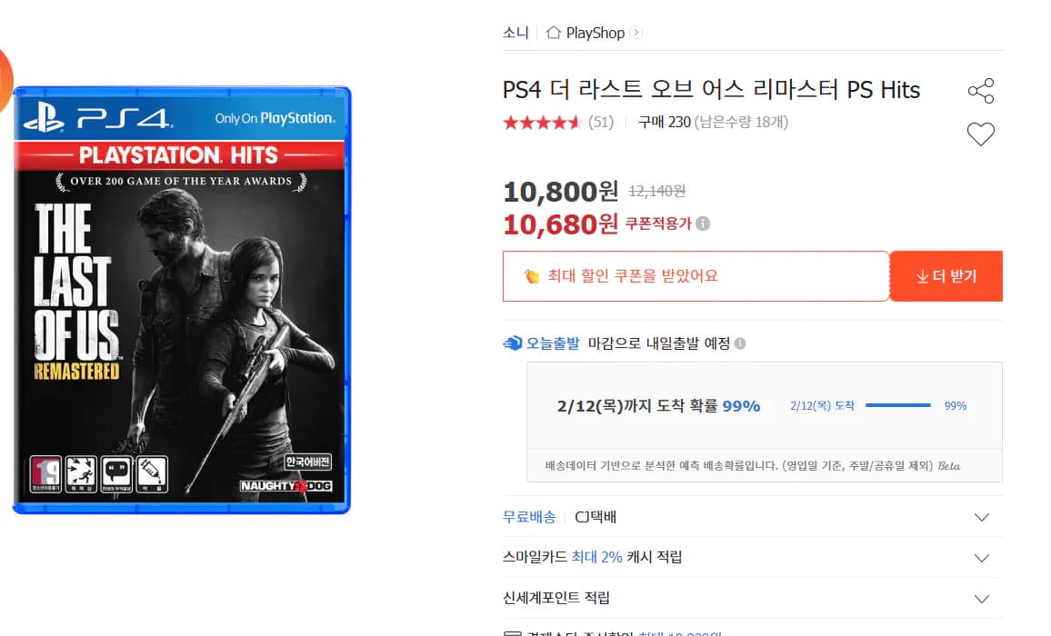 PS4 더라스트오브어스 리마스터 PS HIT (10,680원) (무료)